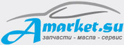 Amarket.su автозапчасти для любых иномарок