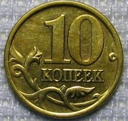 Продам 10 Копеек 2001 года монетного двора С-Пб Продам 10 Копеек 2001 