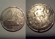 2 рубля 2000 года Новороссийск
