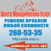 Все виды юридических,  бухгалтерских услуг в Екатеринбурге