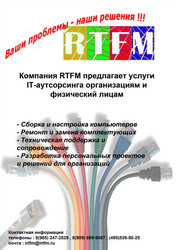 RTFM Екатеринбург   