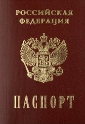 Паспорт РФ и др.документы