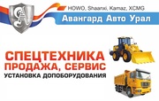 Запчасти  HOWO Shacman (Shaanxi) XCMG. Грузовой автосервис.