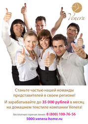 Продавай домашний текстиль и получи растущий доход от 5 000 до 35 000 рублей в месяц!