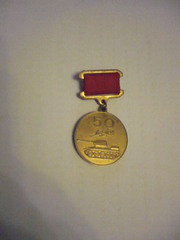 Медаль танкостроителей
