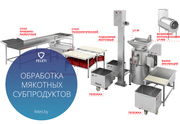 Автоматическая линия обработки мякотных субпродуктов КРС Feleti