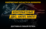 Комплексная поставка контрактных запчастей