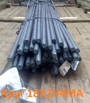 Круг 18х2н4ма 56 мм 1, 7 тн цена 490000 с НДС - конструкционная сталь